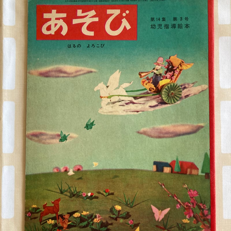 鈴木悦郎　EtsuRO ウサギと花 アクリル画 1993年 鈴木悦郎 EtsuRO ウサギと花 アクリル画 1993年 鈴木悦郎 EtsuRO