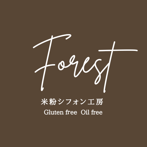 Forest 米粉シフォン工房