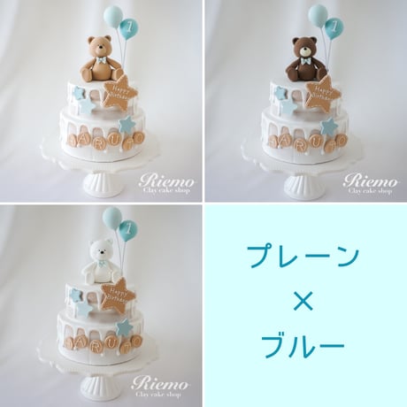 《色が選べる》くまちゃんのネイキッドケーキ