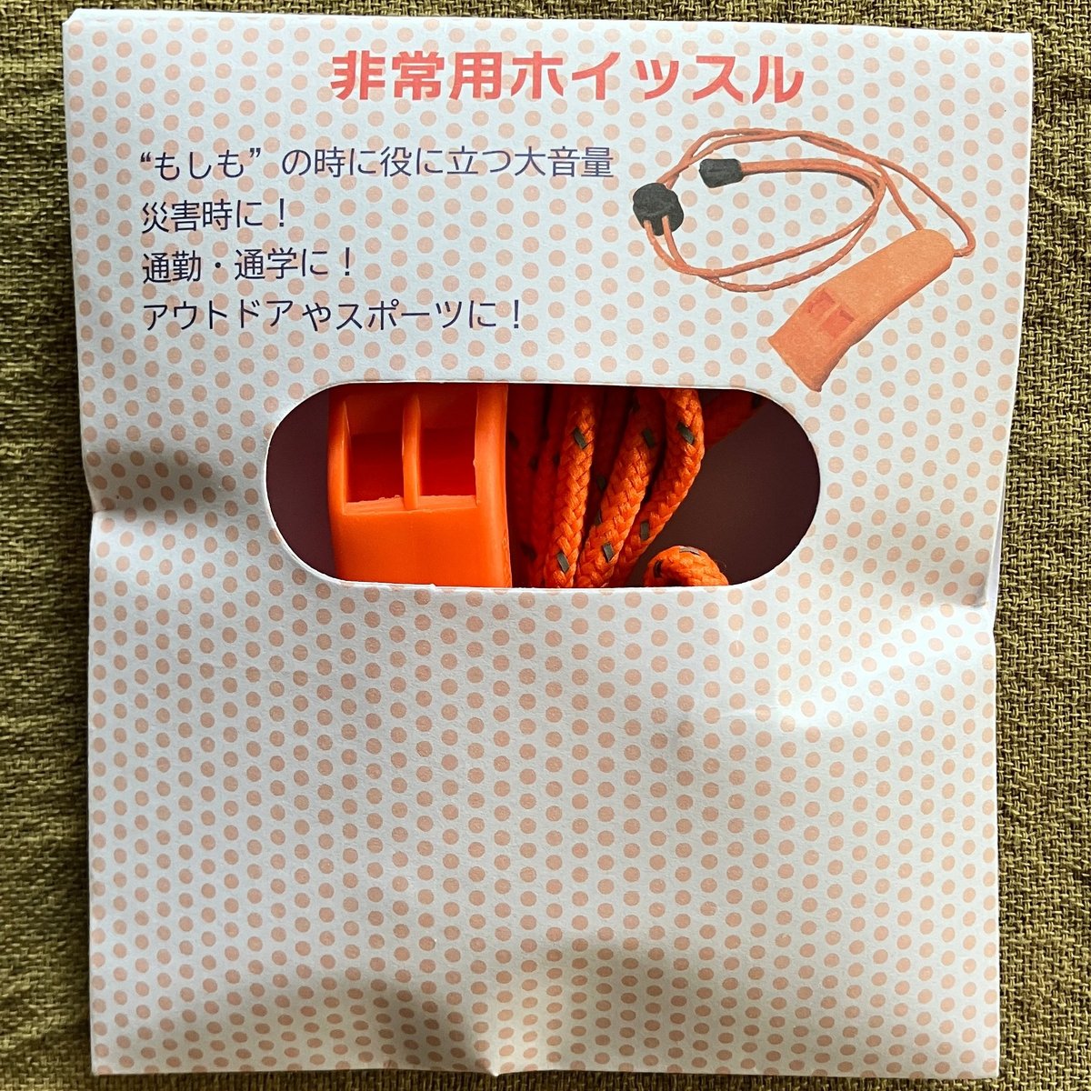 非常用ホイッスル（オレンジ） | 雑貨店 辿途迂