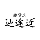 雑貨店 辿途迂