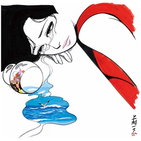 上村一夫 〈メモリーグラス〉