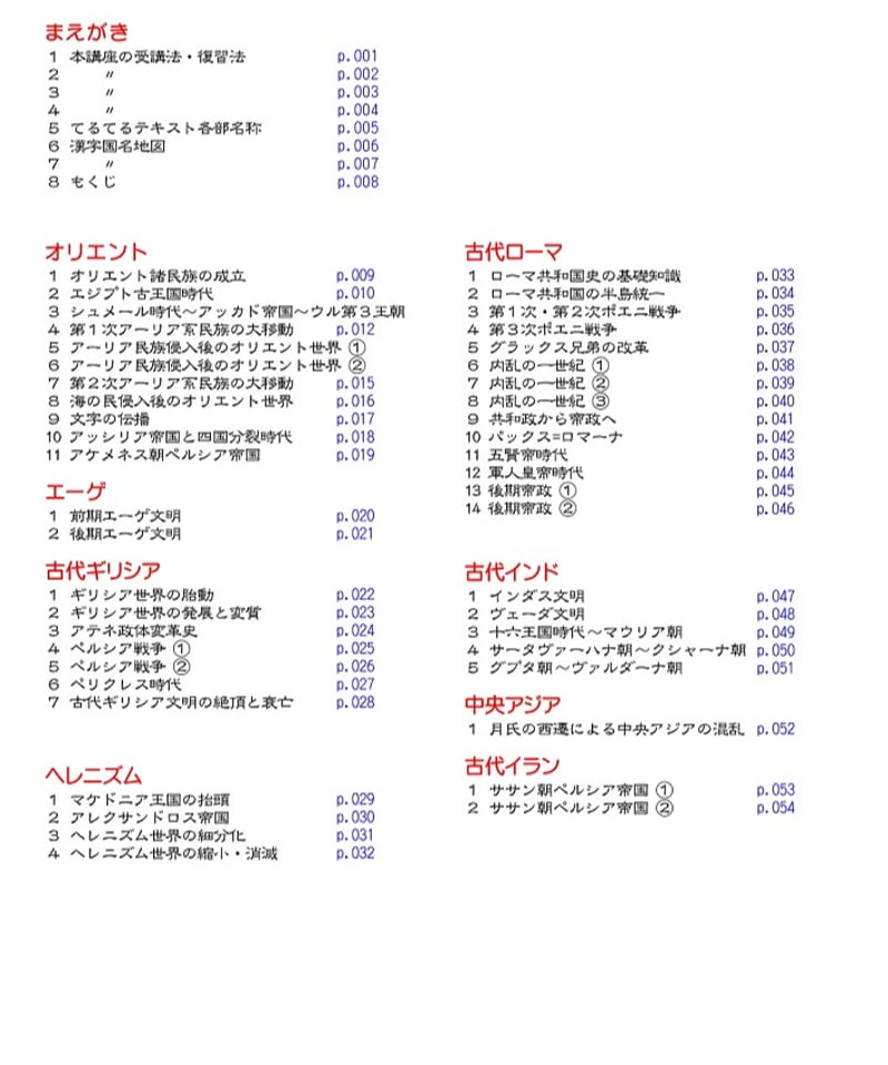 神野の世界史劇場（神野塾版）第1巻 古代文明編 | 世界史ドットコム