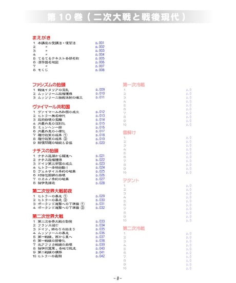 神野の世界史劇場（神野塾版）第10巻 第二次世界大戦 (分冊版)＋2025年追加版 (分冊版) ２巻セット