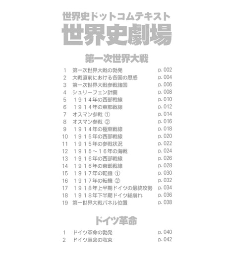 神野の世界史劇場（世界史ドットコム版）第1巻 第一世界大戦