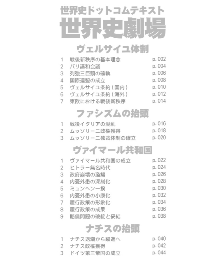 神野の世界史劇場（世界史ドットコム版）第4巻 ナチスドイツの