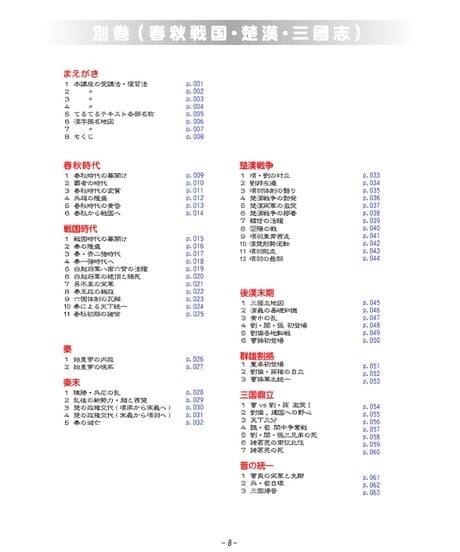 神野の世界史劇場（神野塾版）別巻 春秋戦国時代・楚漢戦争・三國志