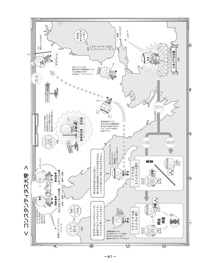 神野の世界史劇場（旺文社版 / 学びエイド版）上下2巻セット | 世界史