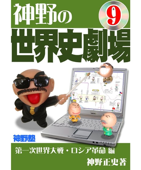 三旺ゼミナールの世界史テキスト2009年度 三旺ゼミナールの世界史テキスト2009年度 三旺ゼミナールの世界