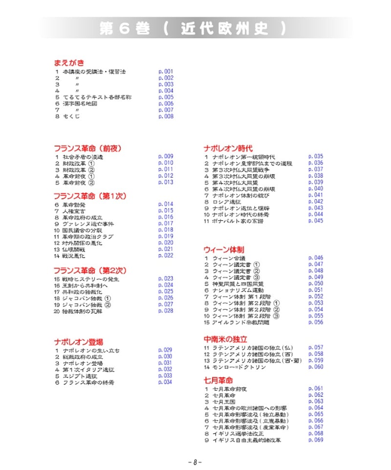 神野の世界史劇場 カラー版 まとめ売り 神野の世界史劇場（神野塾版）第6巻 19世紀前半ヨーロッパ編 | 世界史