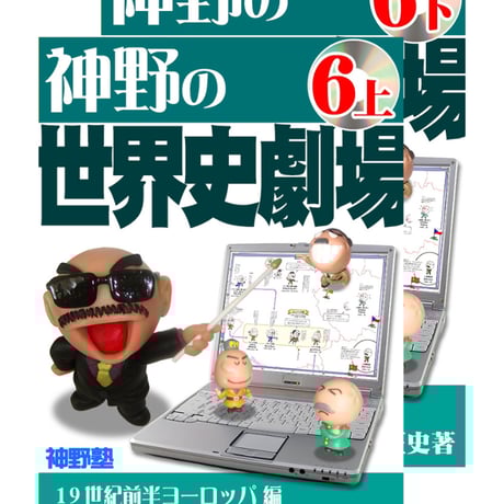 世界史劇場 | STORES