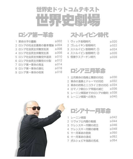 神野の世界史劇場（世界史ドットコム版）第2巻 ロシア革命