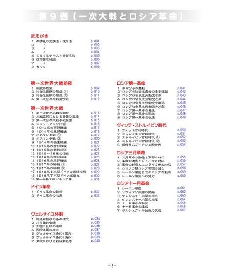 神野の世界史劇場（神野塾版）第9巻 第一次世界大戦・ロシア革命編 (分冊版)上下2巻セット