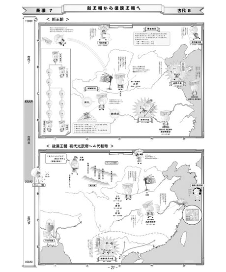 神野の世界史劇場（神野塾版）第2巻 中国歴代王朝編