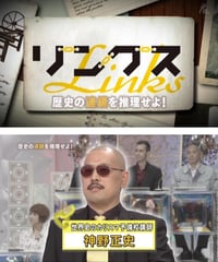 神野ＴＶ初出演番組「リンクス」