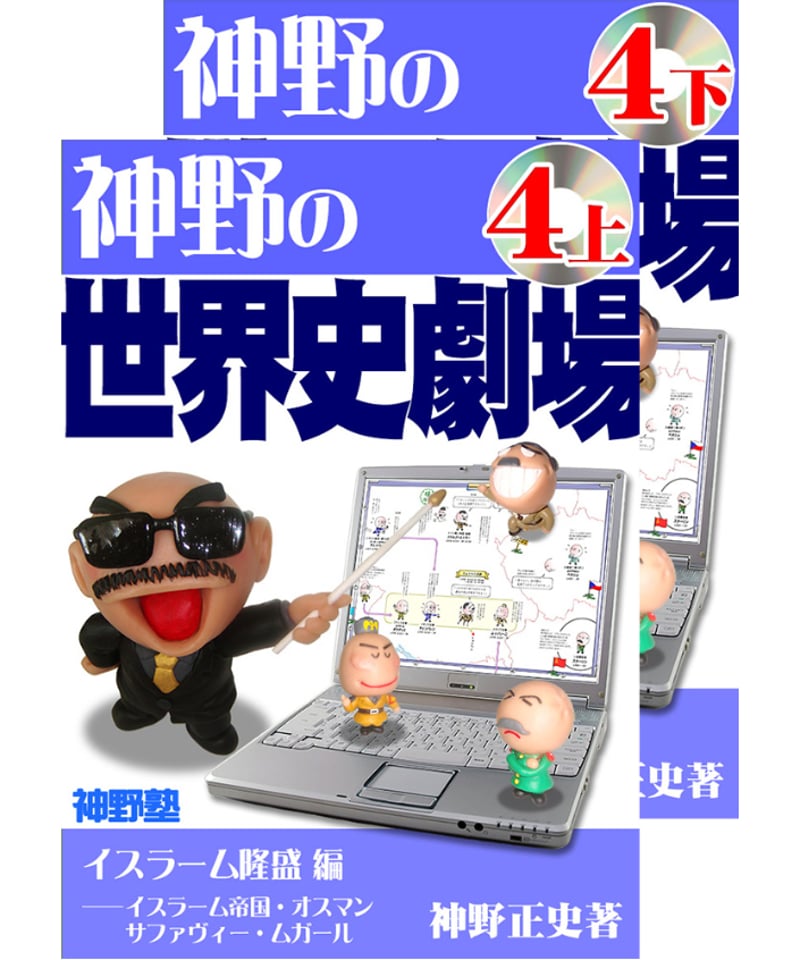 4月20日まで価格  世界史劇場 神野正史 世界史劇場 項羽と劉邦 | 神野 正史 |本 | 通販 | Amazon