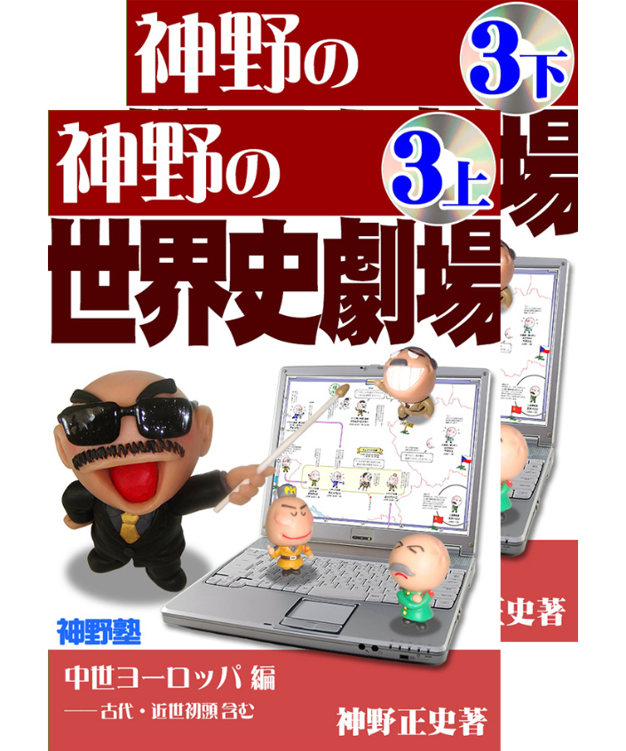 世界史総整理 全3巻セット 世界史総整理III現代編 | 須藤 良 |本