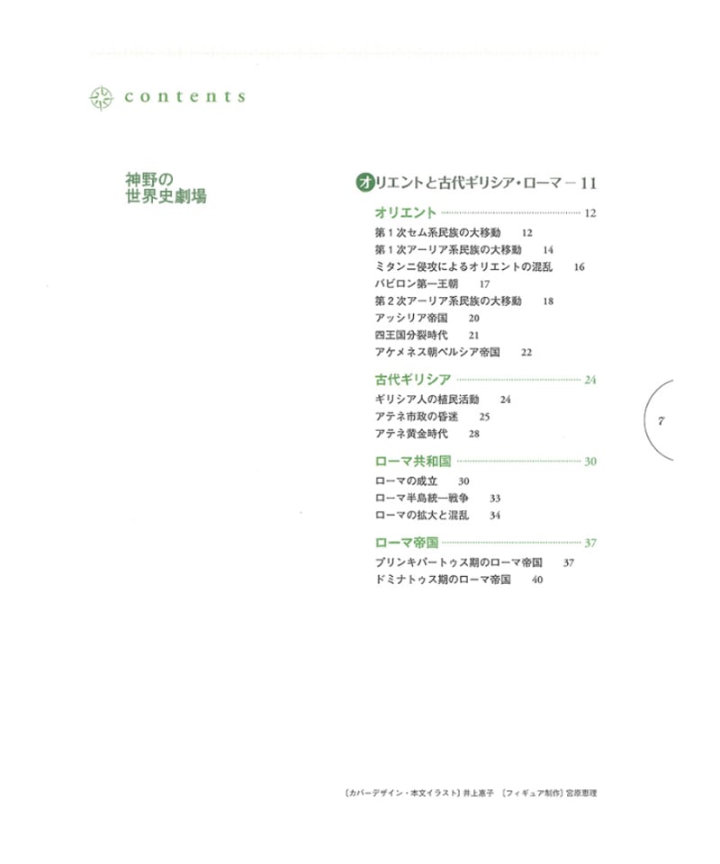 神野の世界史劇場(旺文社版)(付録:2009年または2010年 神野の世界史劇場(旺文社版)(付録:2009年または2010年