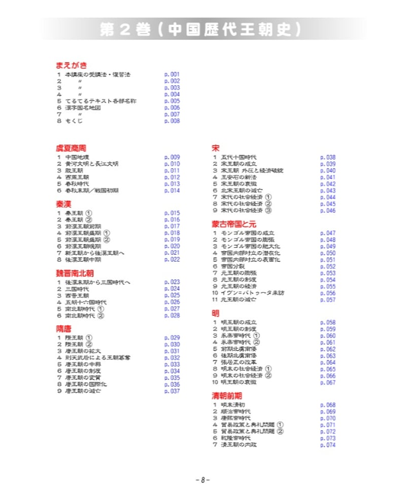 神野の世界史劇場（神野塾版）第2巻 中国歴代王朝編 | 世界史ドットコム