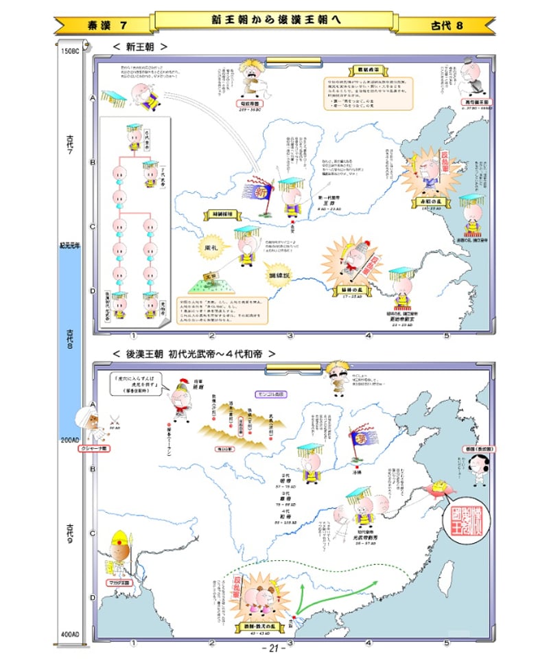 神野の世界史劇場（神野塾版）第2巻 中国歴代王朝編 | 世界史ドットコム
