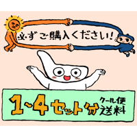 ！こちらは送料です。必ずご購入ください！　【1～4セット分　クール冷蔵便　送料】
