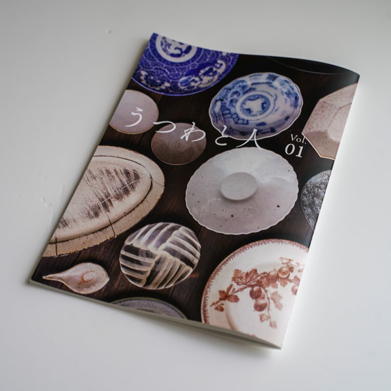 ZINE「うつわと人 Vol.01」 | ediTableオンラインショップ