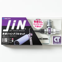 コバルテック　乾式ハンドコアドリル　JIN用集塵シャンクセットSDS-Plus　JSF-SDS