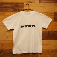 ヤマキカ　Tシャツ　白