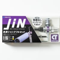 コバルテック　乾式ハンドコアドリル　JIN用集塵シャンクセットストレート　JSF-ST