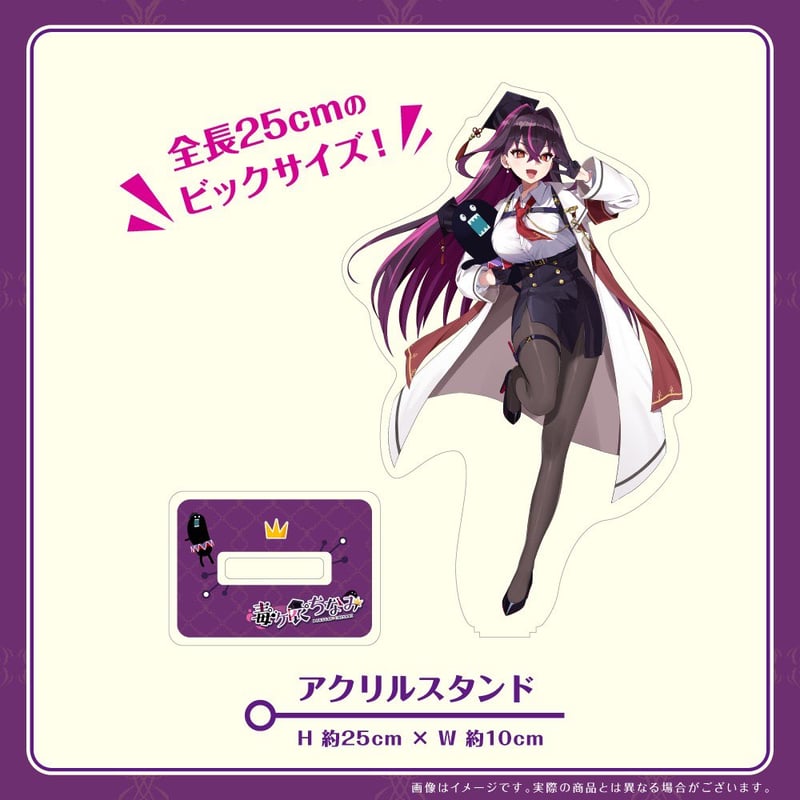 BIGサイズアクリルスタンド | 毒ヶ衣ちなみオフィシャルストア
