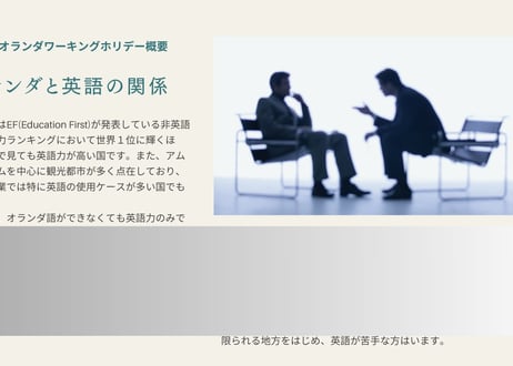 オランダワーキングホリデー渡航検討マニュアル「Emma」
