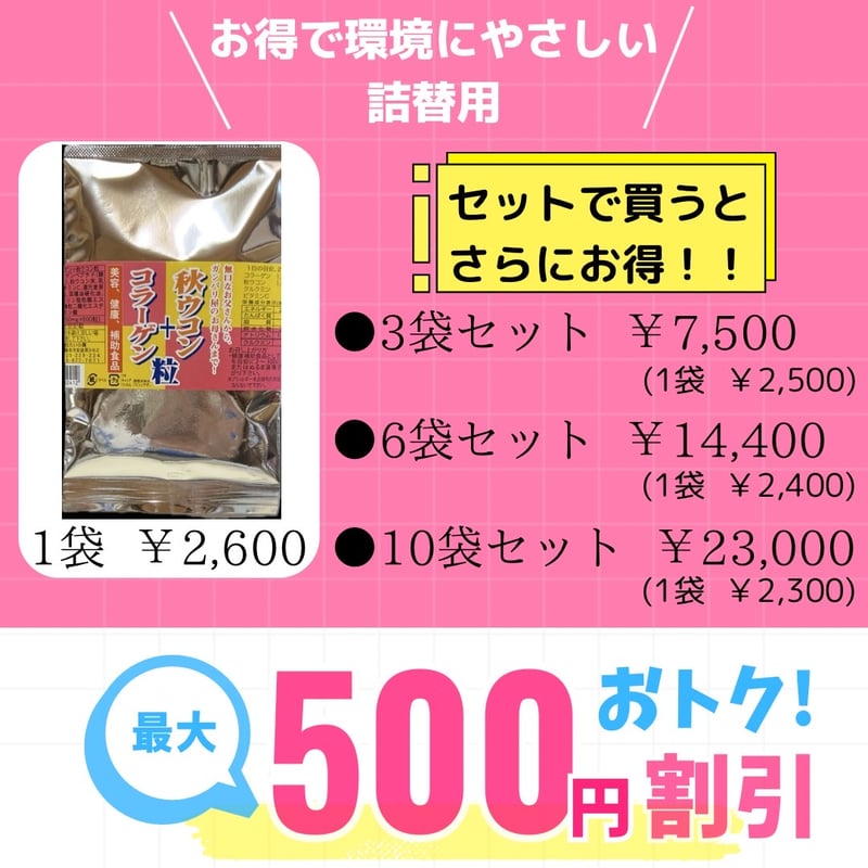 コラーゲン+秋ウコン粒 30日分 600粒入 | 創業50年 たいら園
