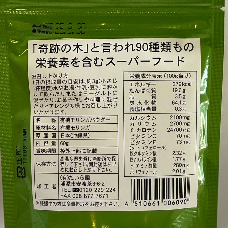 モリンガ粉末加工食品　沖縄産　有機農法100％　【1200粒】 モリンガ粉末加工食品 沖縄産 有機農法100％ 【1200粒】 沖縄産