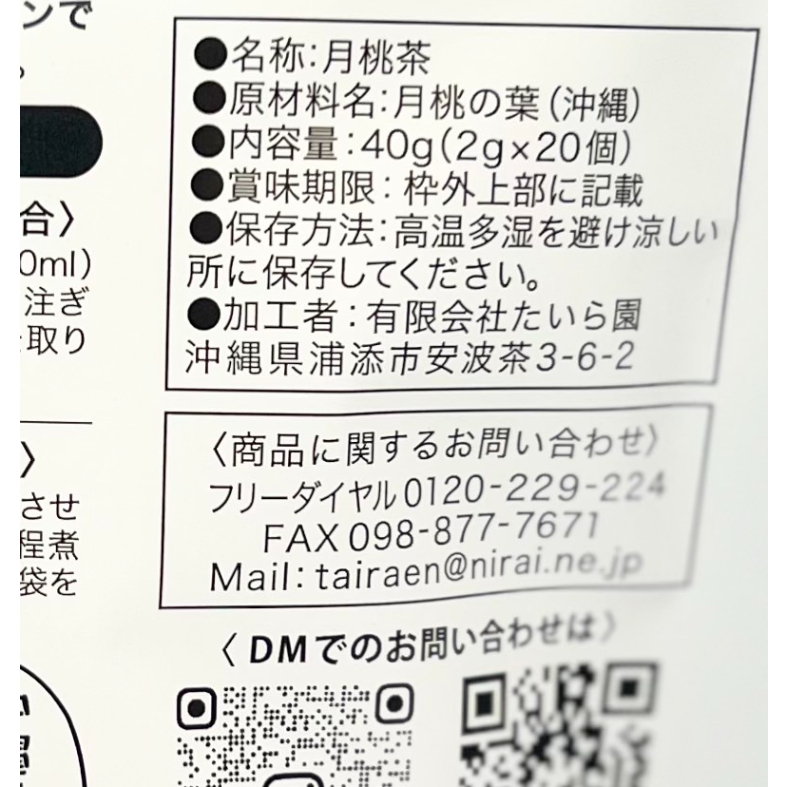 沖縄県産 月桃茶 40g(2g×20個） | 創業50年 たいら園