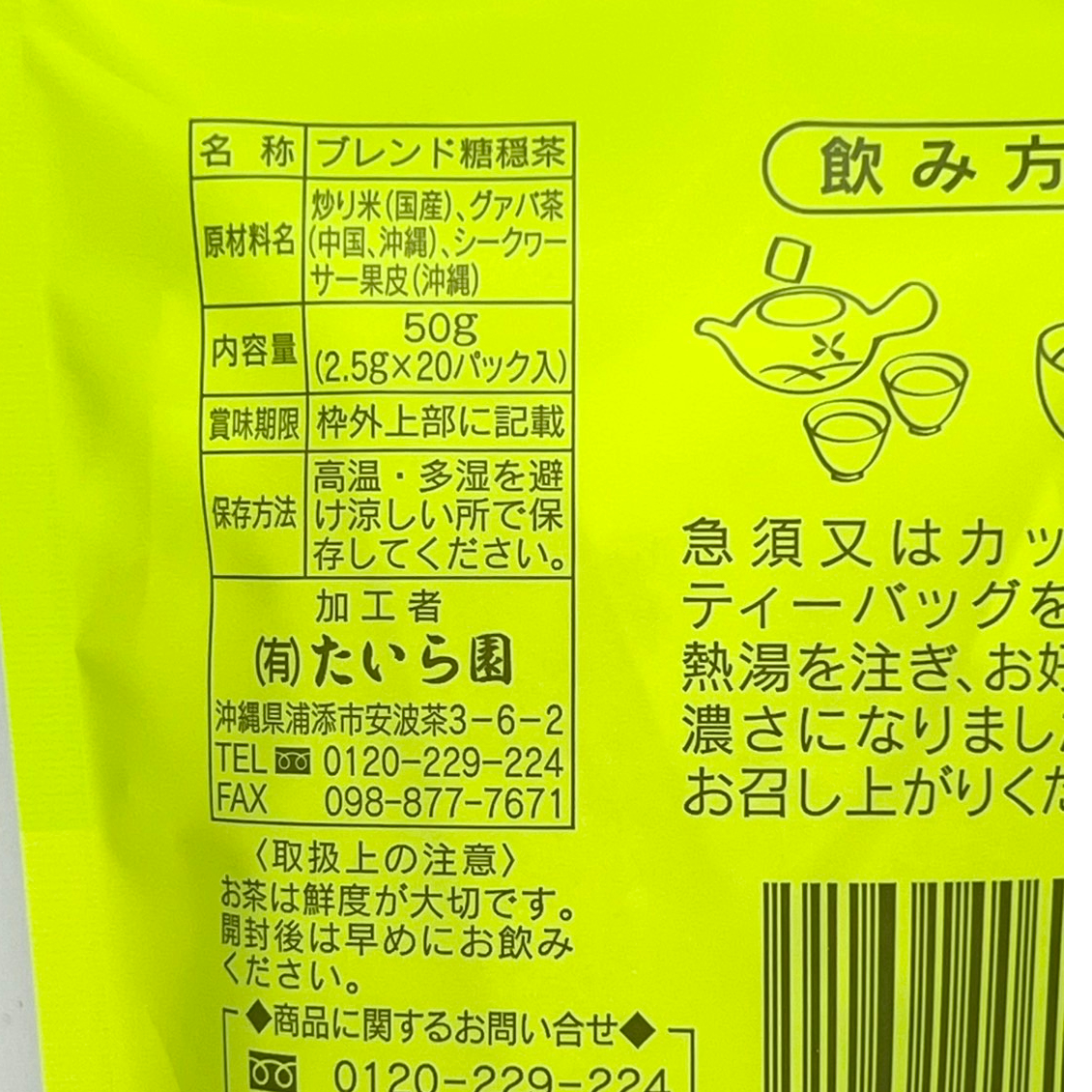 ブレンド糖穏茶50g（2.5g×20個） | 創業50年 たいら園
