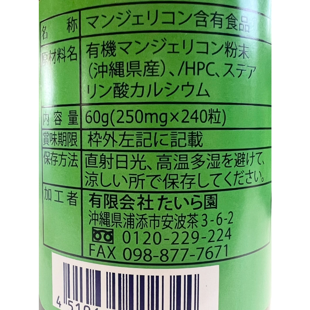 沖縄マンジェリコン【マンジェリコン】100%茶葉90日分45個のセット Amazon.co.jp: マンジェリコン茶 ( マンジェリコン100％ 沖縄県