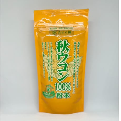 創業50年 たいら園