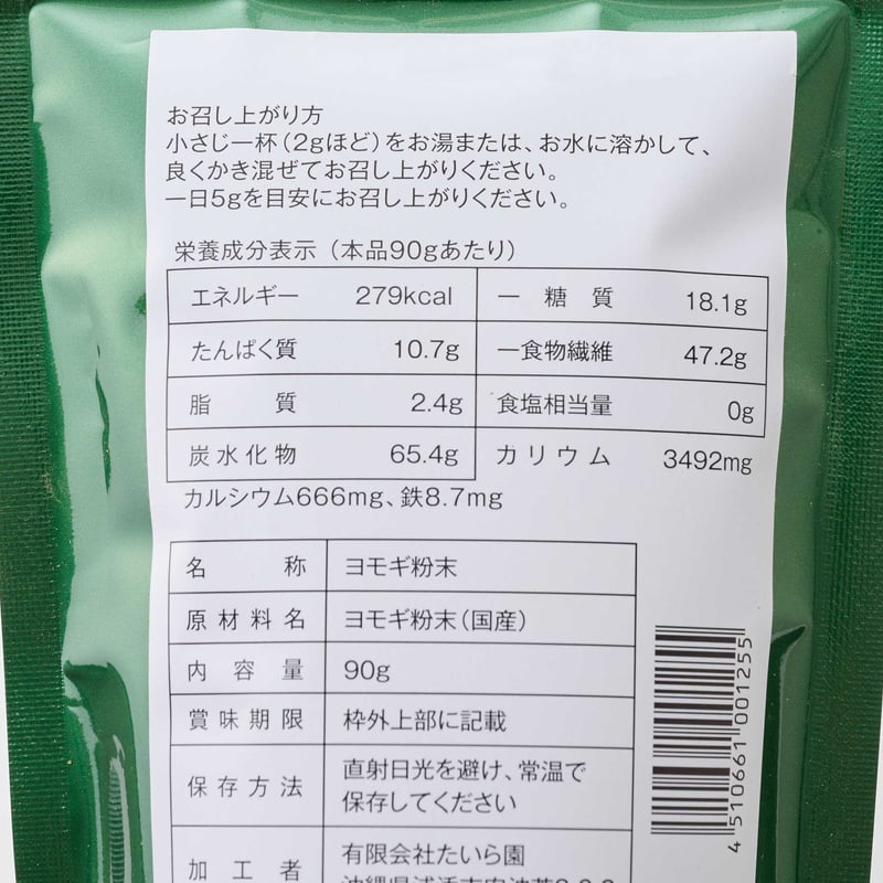 国産ヨモギ粉末100% 90g入り | 創業50年 たいら園 国産ヨモギ粉末100% 90g入り | 創業50年 たいら園