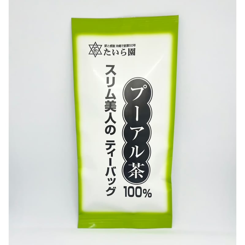 プーアル茶100％ティーバック 30g（3g×10個） | 創業50年 たいら園