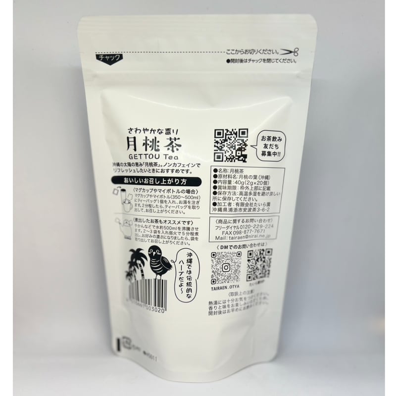沖縄県産 月桃茶 40g(2g×20個） | 創業50年 たいら園