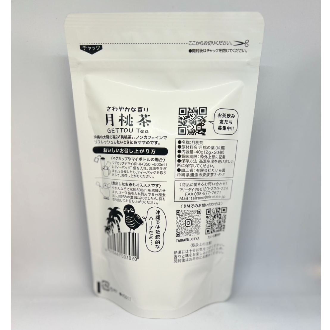 沖縄県産 月桃茶 40g(2g×20個） | 創業50年 たいら園
