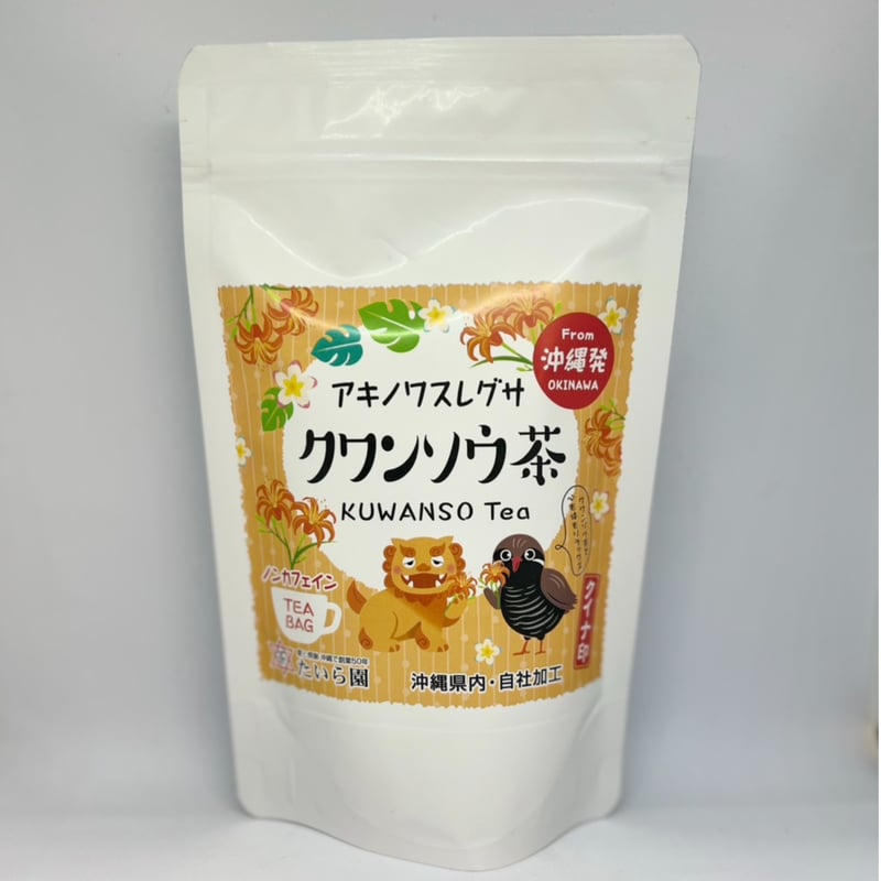沖縄県産 クワンソウ茶40g(2g×20個) | 創業50年 たいら園