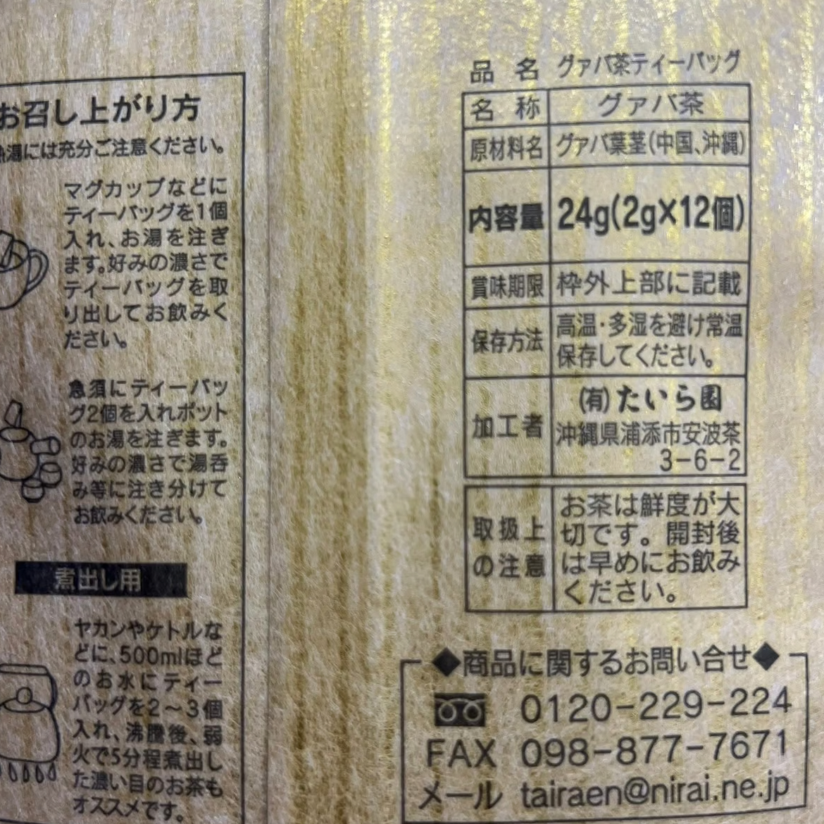 お徳用‼ポストイン【まいにちグアバ茶 ティーバッグ2ℊ×60包入り Amazon.co.jp: ユウキ製薬 徳用 グァバ茶 2g×60包 ティーバッグ