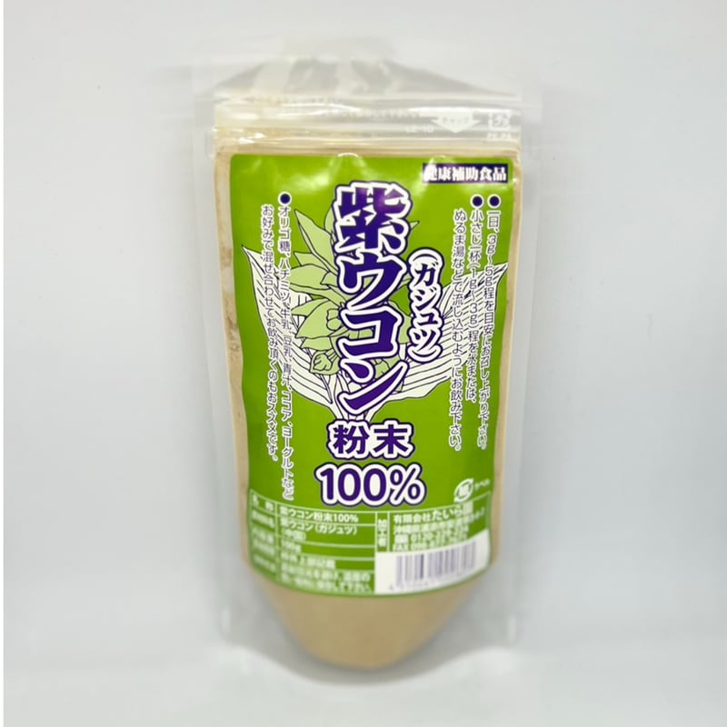 紫ウコン100％粉末 100g入 | 創業50年 たいら園