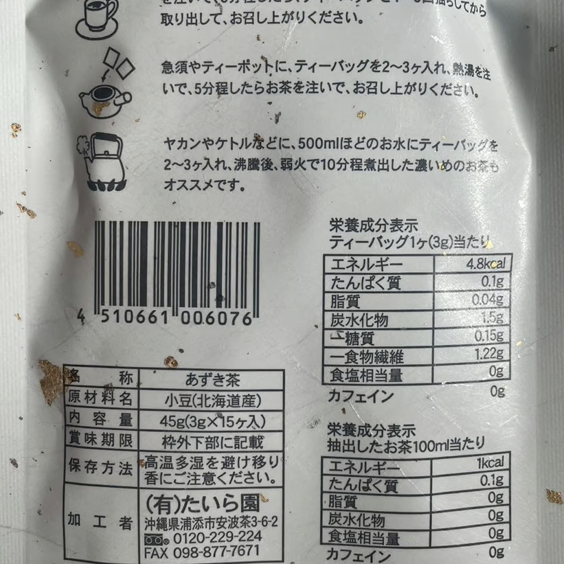 あずき茶100％ティーバッグ 45g（3g×15個入） | 創業50年 たいら園