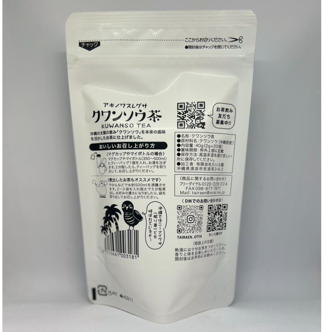 沖縄県産 クワンソウ茶40g(2g×20個) | 創業50年 たいら園