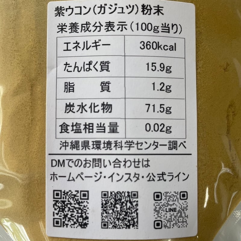 紫ウコン100％粉末 100g入 | 創業50年 たいら園