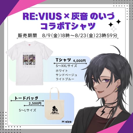 Re:vius Management / 灰音 のいづ - S/S Tee