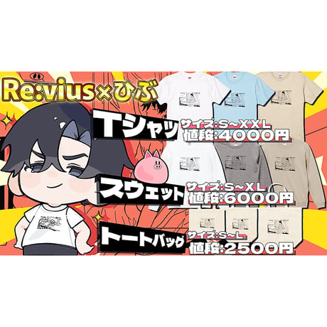 Re:vius Management / ひぶのオリジナルグッズ - ToteBag
