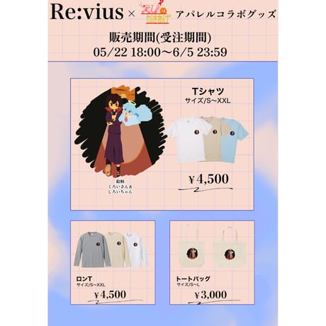 Re:vius Management / たまごえびてん。一次創作 #人生の二次創作 描き下ろしTシャツ - ToteBag